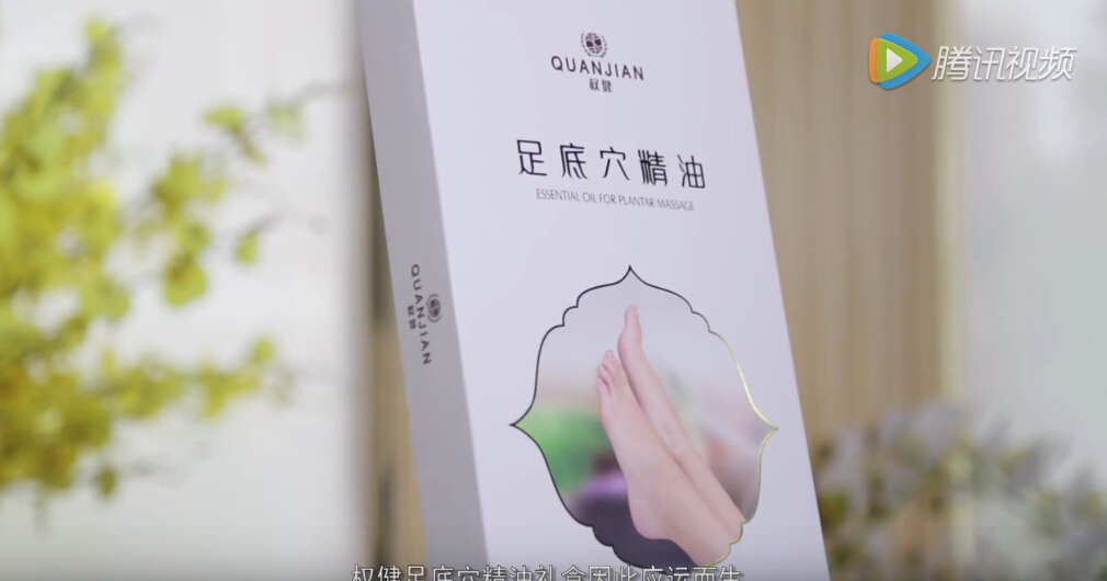 权健足底穴精油