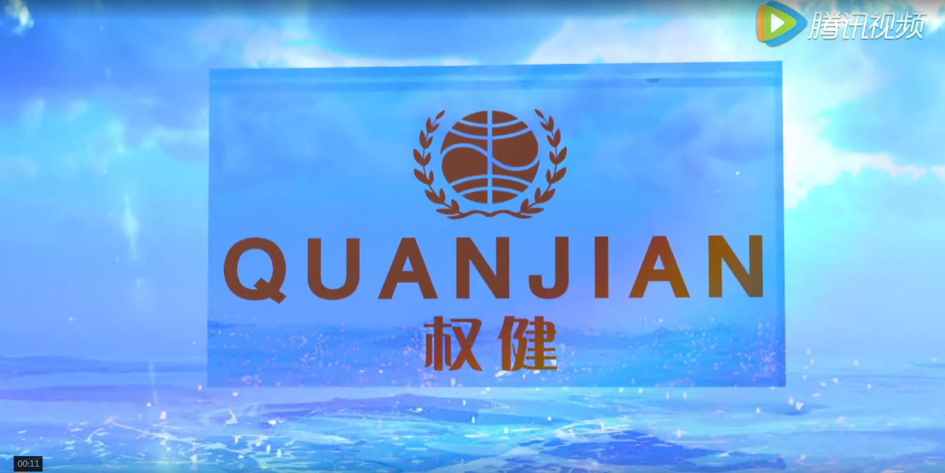 权健集团宣传片