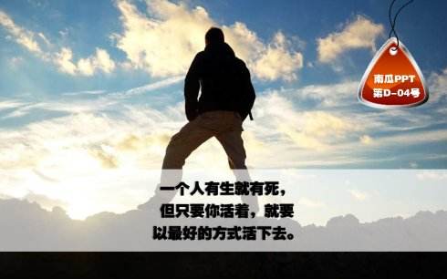  要积极不要消极