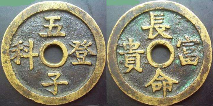 正面的铜钱