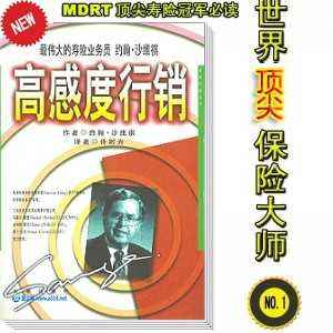 最伟大的行销员