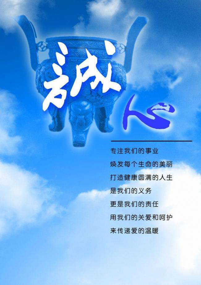 诚心待人