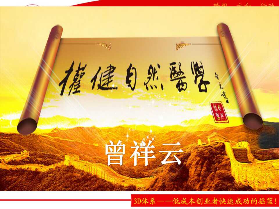 曾祥云分享公司