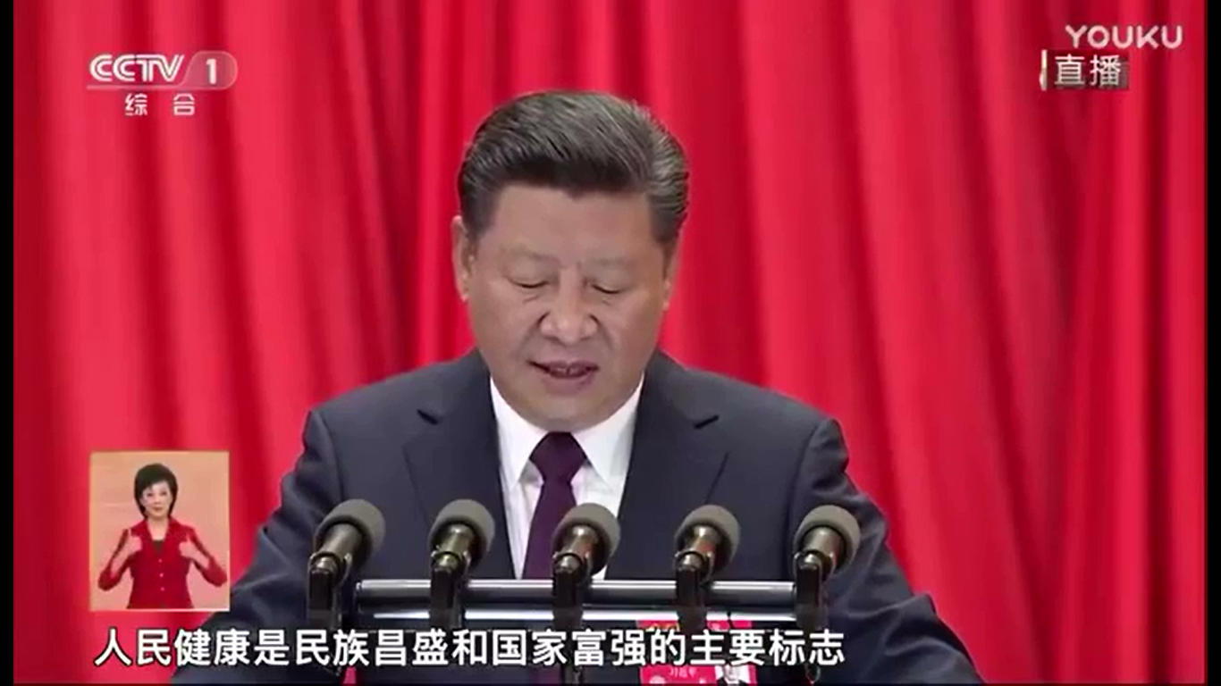 十九大--关于人民健康的重要指示