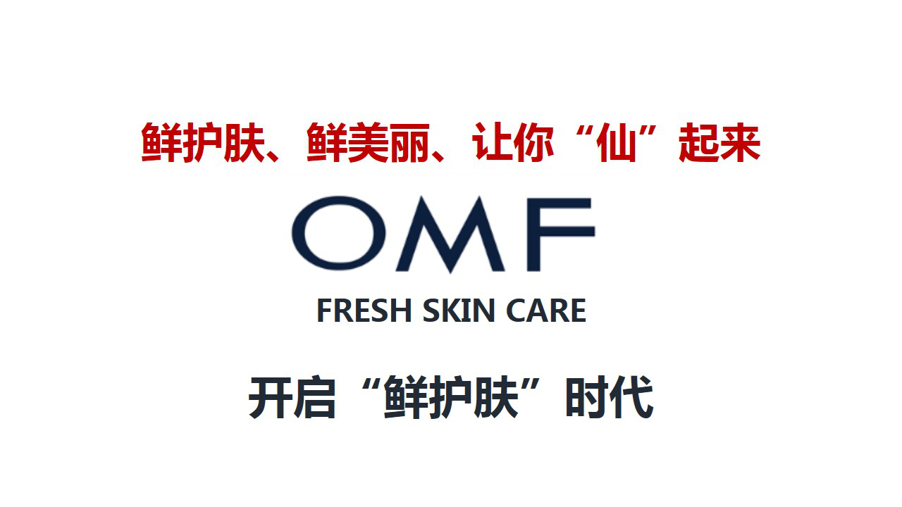 OMF宣传视频